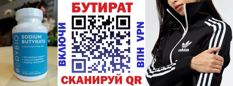 БУТИРАТ вода  Купить где  Нижнеудинск 